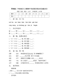 鄂教版二年级语文上册期中考试卷及答案【各版本】