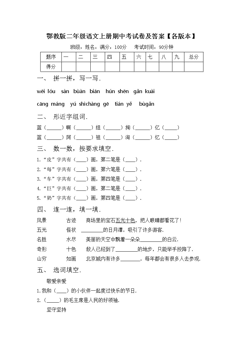 鄂教版二年级语文上册期中考试卷及答案【各版本】01