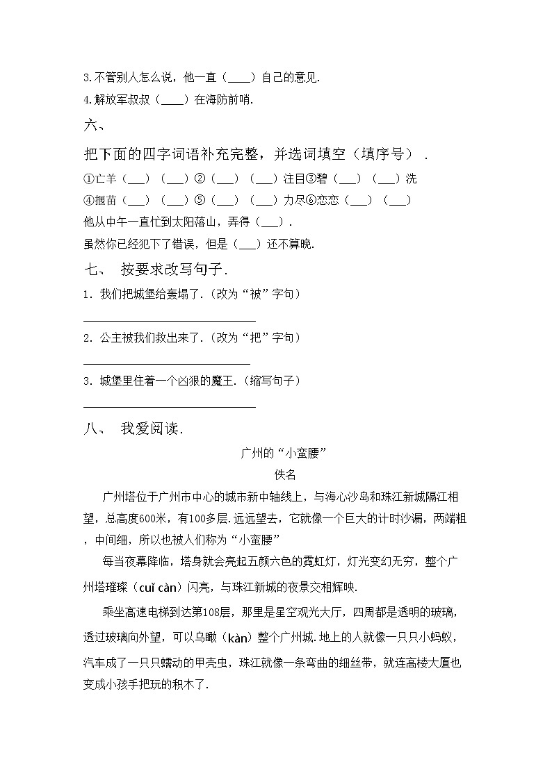 鄂教版二年级语文上册期中考试卷及答案【各版本】02
