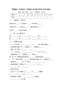 鄂教版二年级语文上册期中考试卷及答案【审定版】