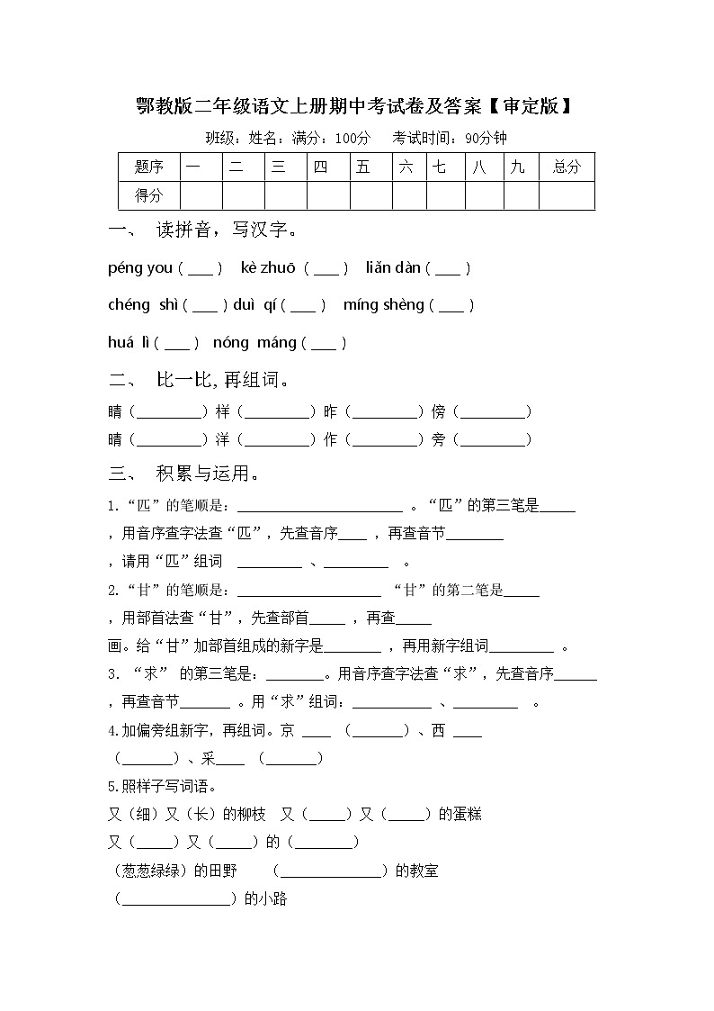 鄂教版二年级语文上册期中考试卷及答案【审定版】第1页