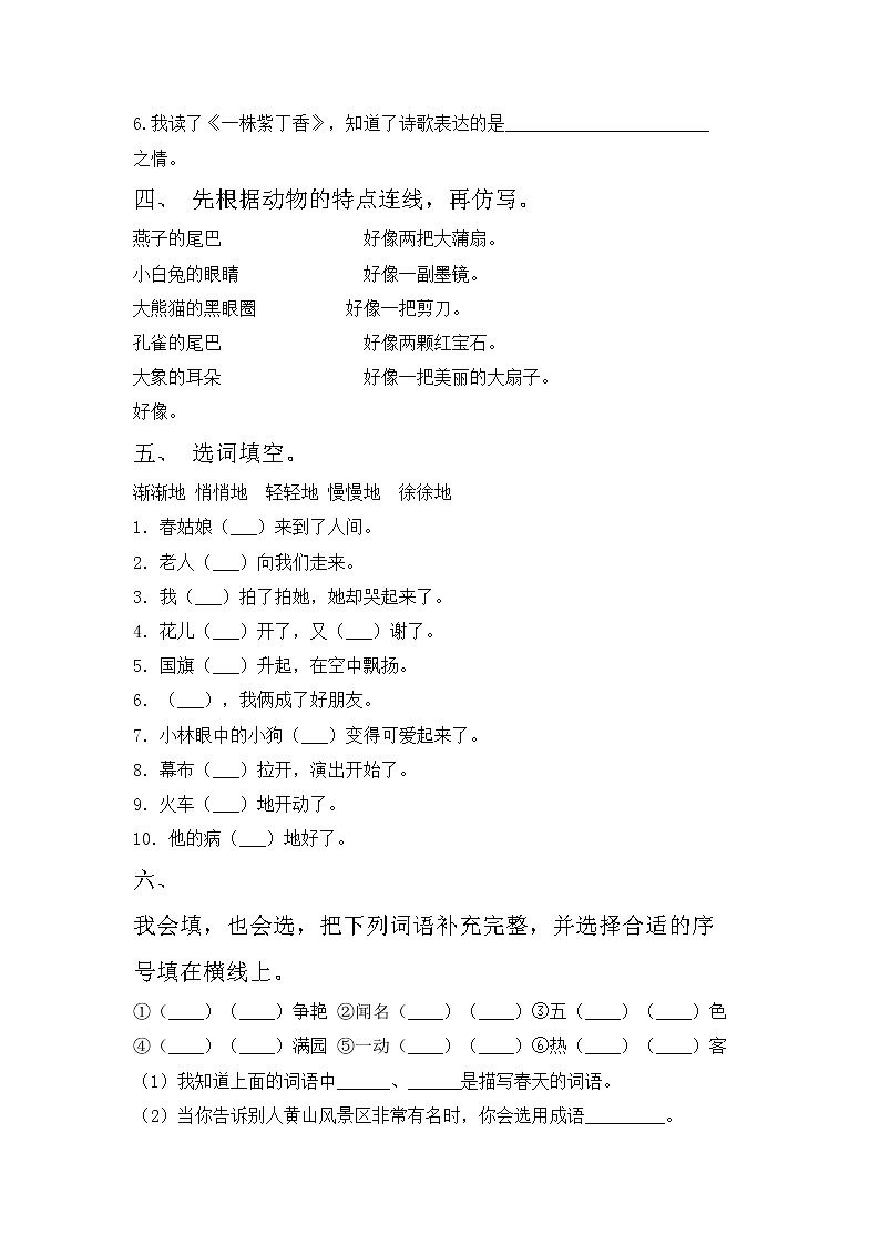 鄂教版二年级语文上册期中考试卷及答案【审定版】第2页
