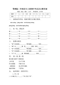 鄂教版二年级语文上册期中考试及完整答案练习题