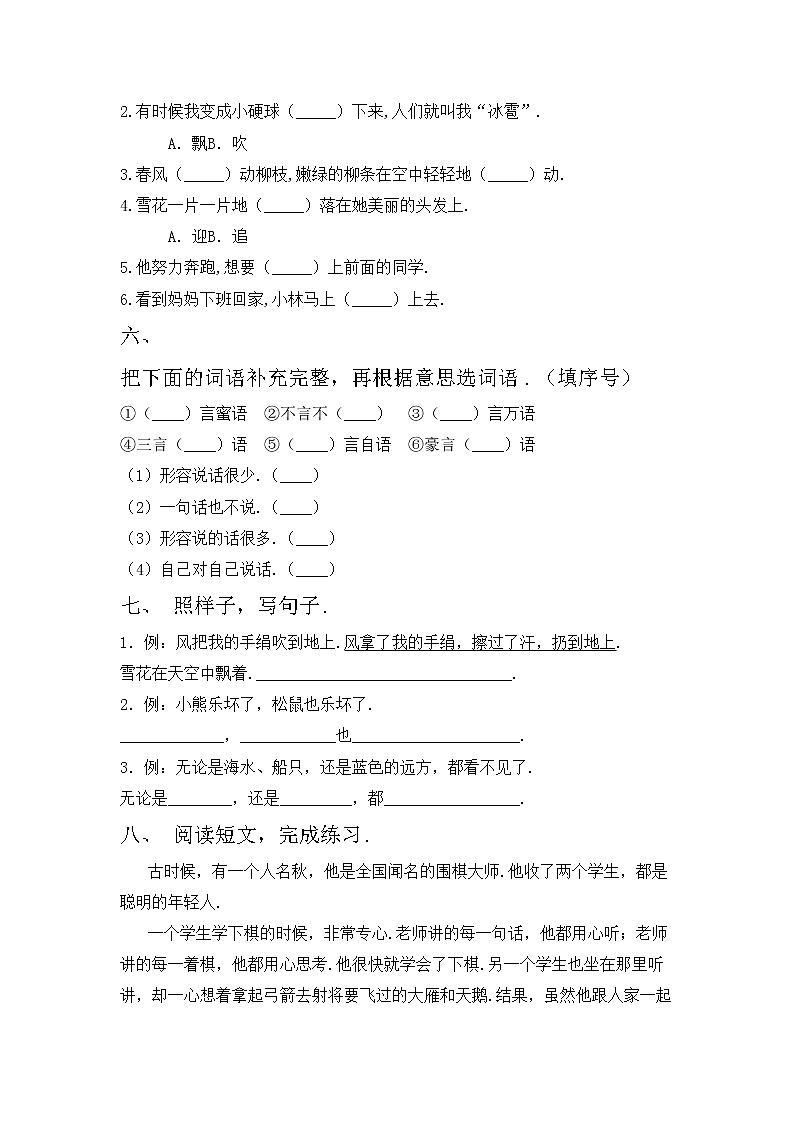 鄂教版二年级语文上册期中考试及完整答案练习题第2页