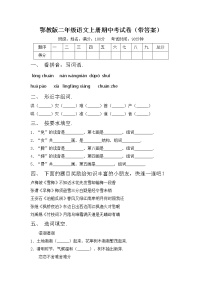 鄂教版二年级语文上册期中考试卷（带答案）