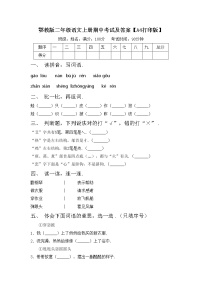 鄂教版二年级语文上册期中考试及答案【A4打印版】练习题