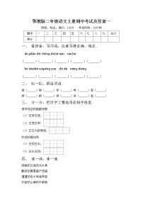 鄂教版二年级语文上册期中考试及答案一练习题