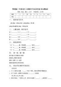 鄂教版二年级语文上册期中考试及答案【完整版】练习题