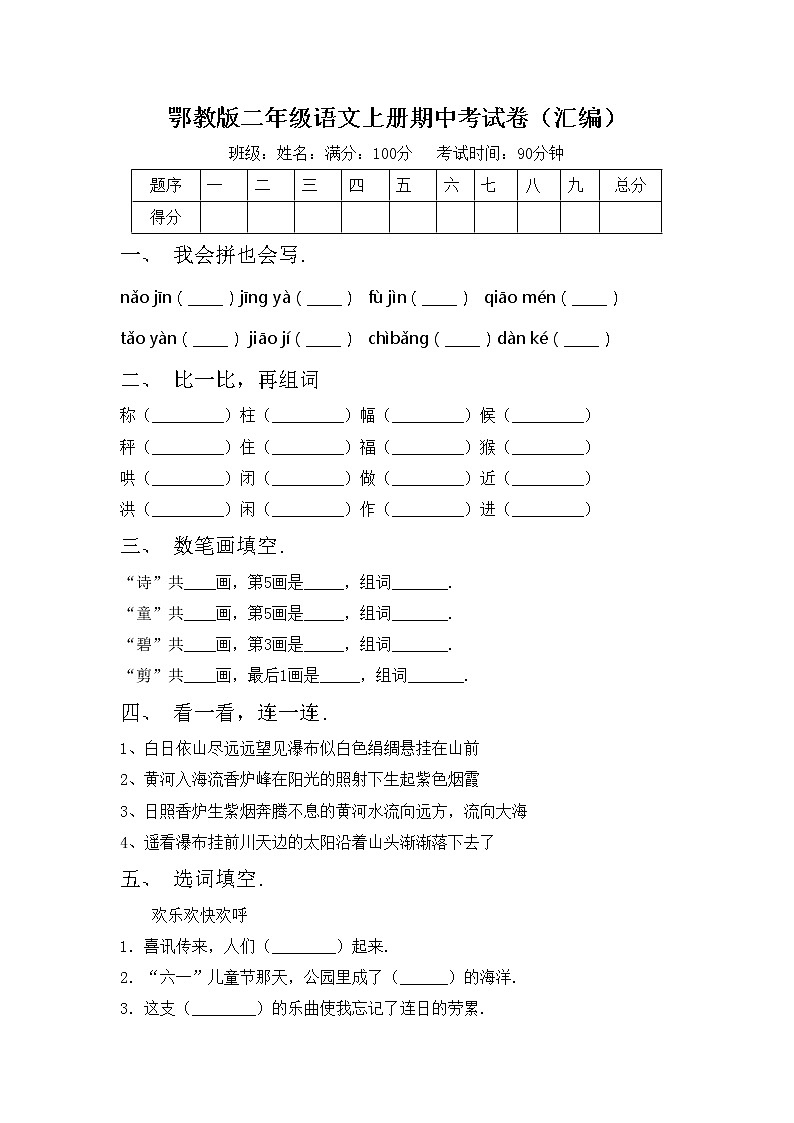 鄂教版二年级语文上册期中考试卷（汇编）01