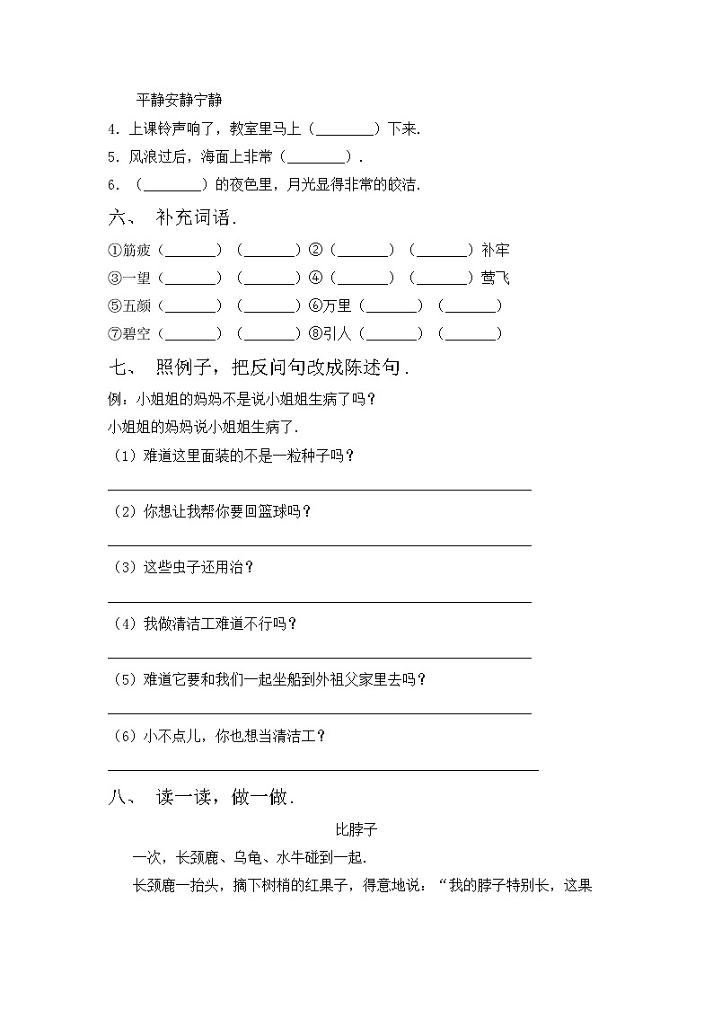 鄂教版二年级语文上册期中考试卷（汇编）02