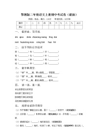 鄂教版二年级语文上册期中考试卷（最新）