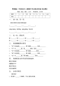 鄂教版二年级语文上册期中考试卷及答案【完整】