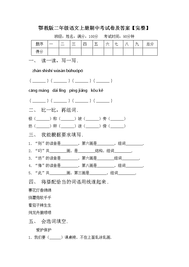鄂教版二年级语文上册期中考试卷及答案【完整】01