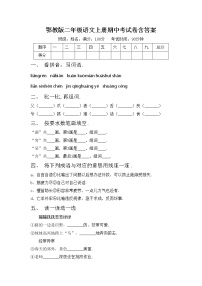 鄂教版二年级语文上册期中考试卷含答案