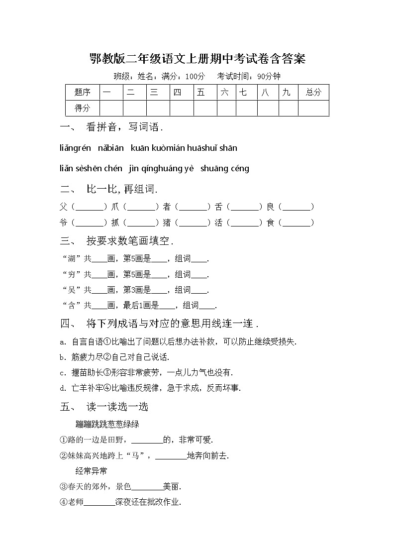 鄂教版二年级语文上册期中考试卷含答案第1页
