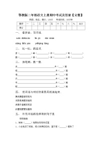 鄂教版二年级语文上册期中考试及答案【完整】练习题