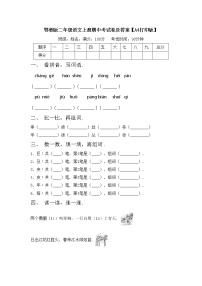 鄂教版二年级语文上册期中考试卷及答案【A4打印版】