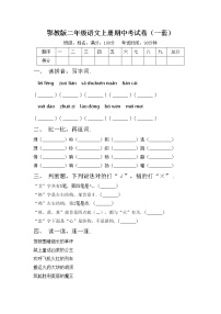 鄂教版二年级语文上册期中考试卷（一套）