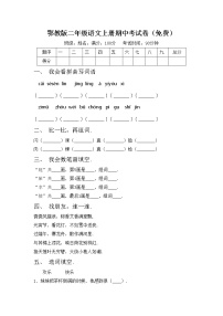 鄂教版二年级语文上册期中考试卷（免费）