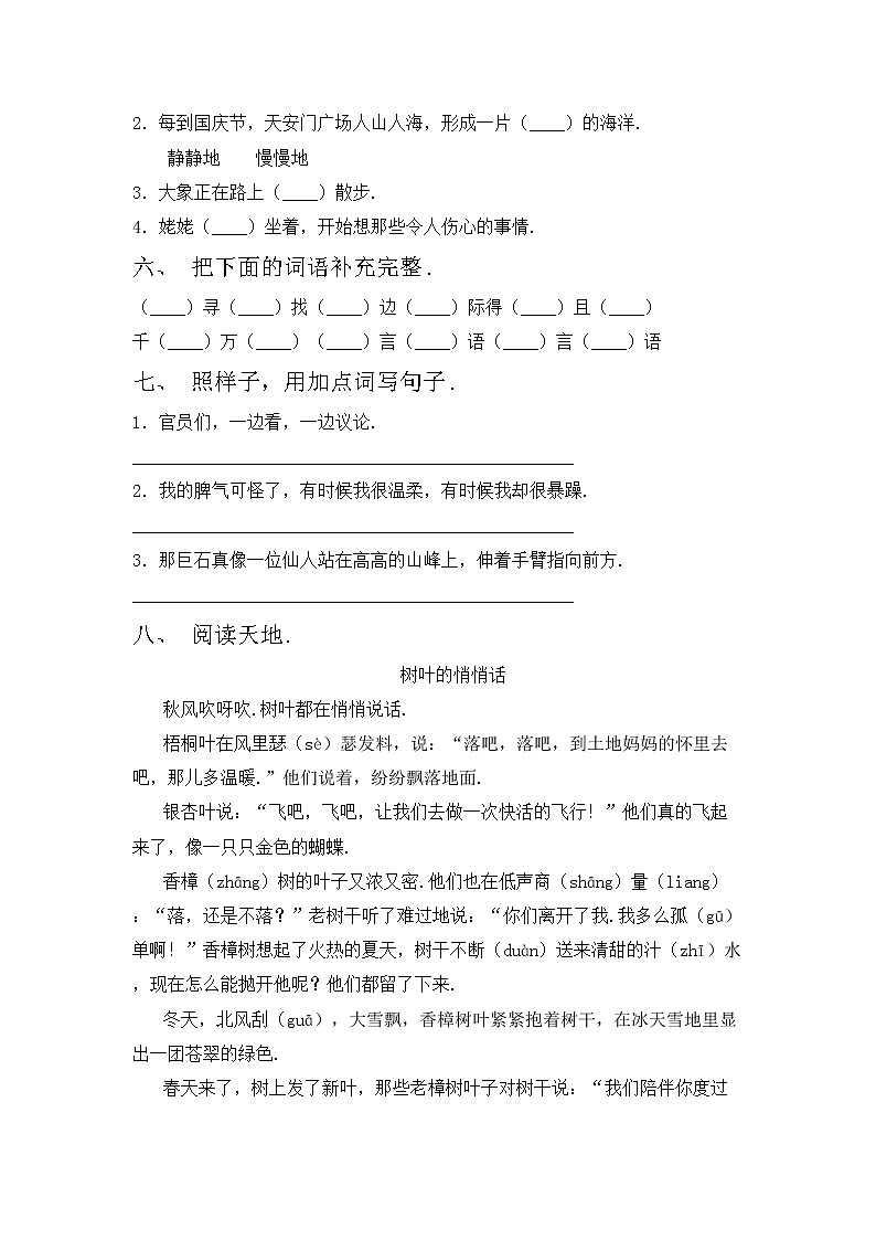 鄂教版二年级语文上册期中考试卷（免费）02