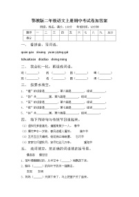 鄂教版二年级语文上册期中考试卷加答案