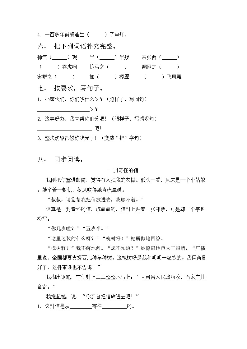 鄂教版二年级语文上册期中考试卷加答案第2页