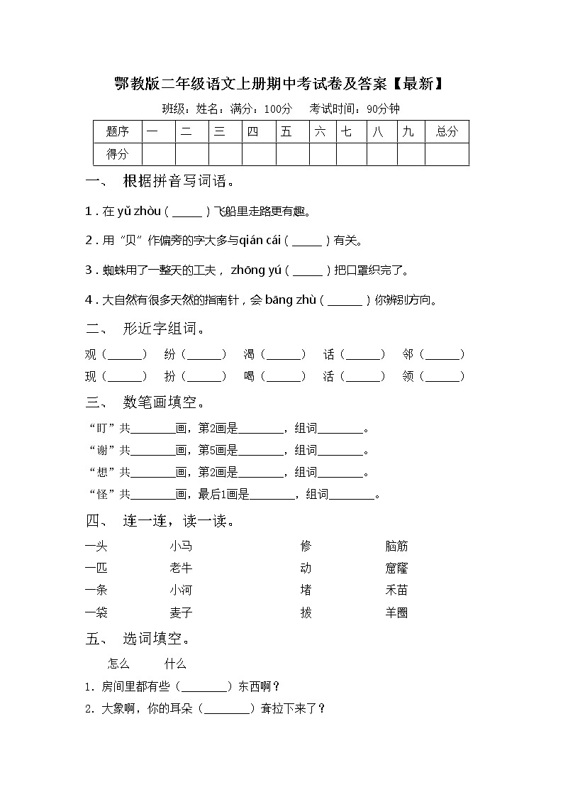 鄂教版二年级语文上册期中考试卷及答案【最新】01