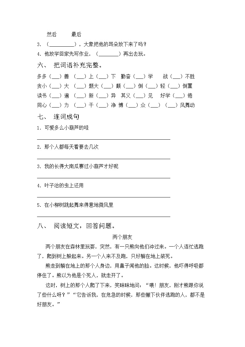 鄂教版二年级语文上册期中考试卷及答案【最新】02