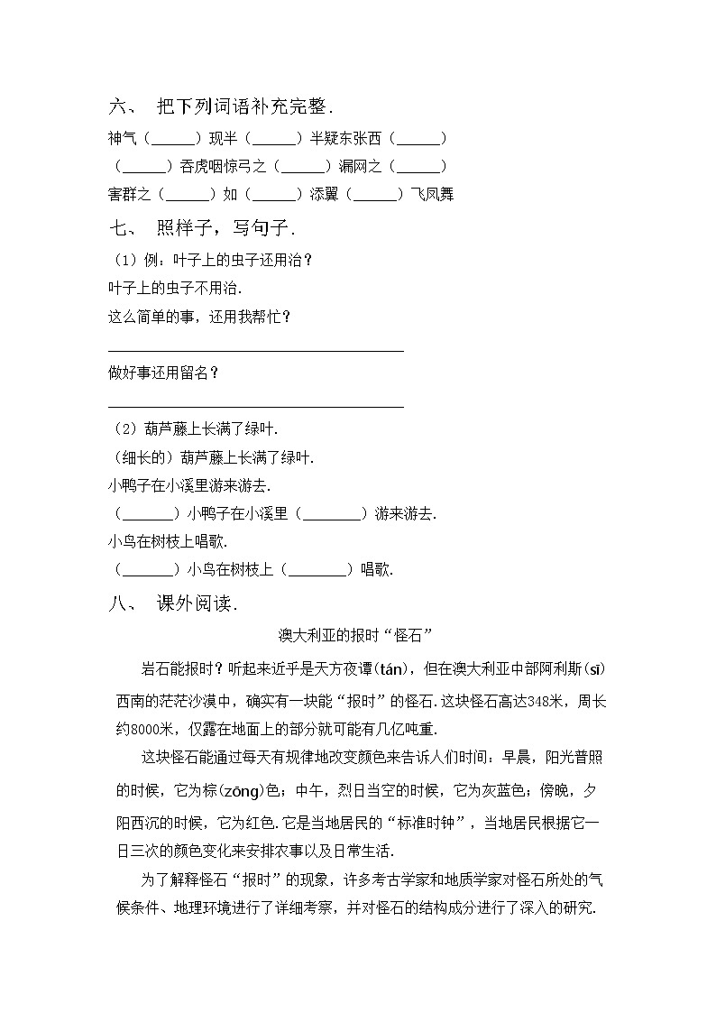 鄂教版二年级语文上册期中考试卷及答案【汇编】第2页
