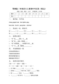 鄂教版二年级语文上册期中考试卷（精品）