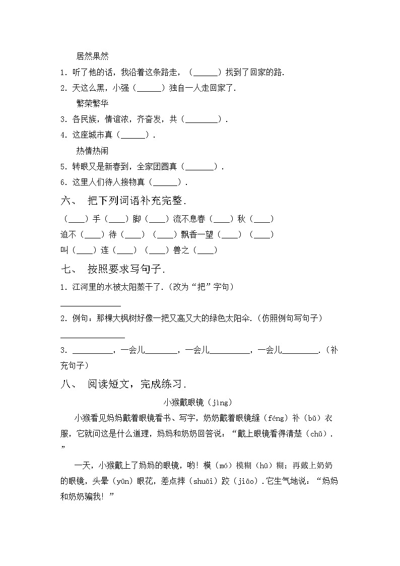 鄂教版二年级语文上册期中考试及答案【汇总】练习题第2页