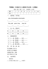 鄂教版二年级语文上册期中考试卷（完整版）