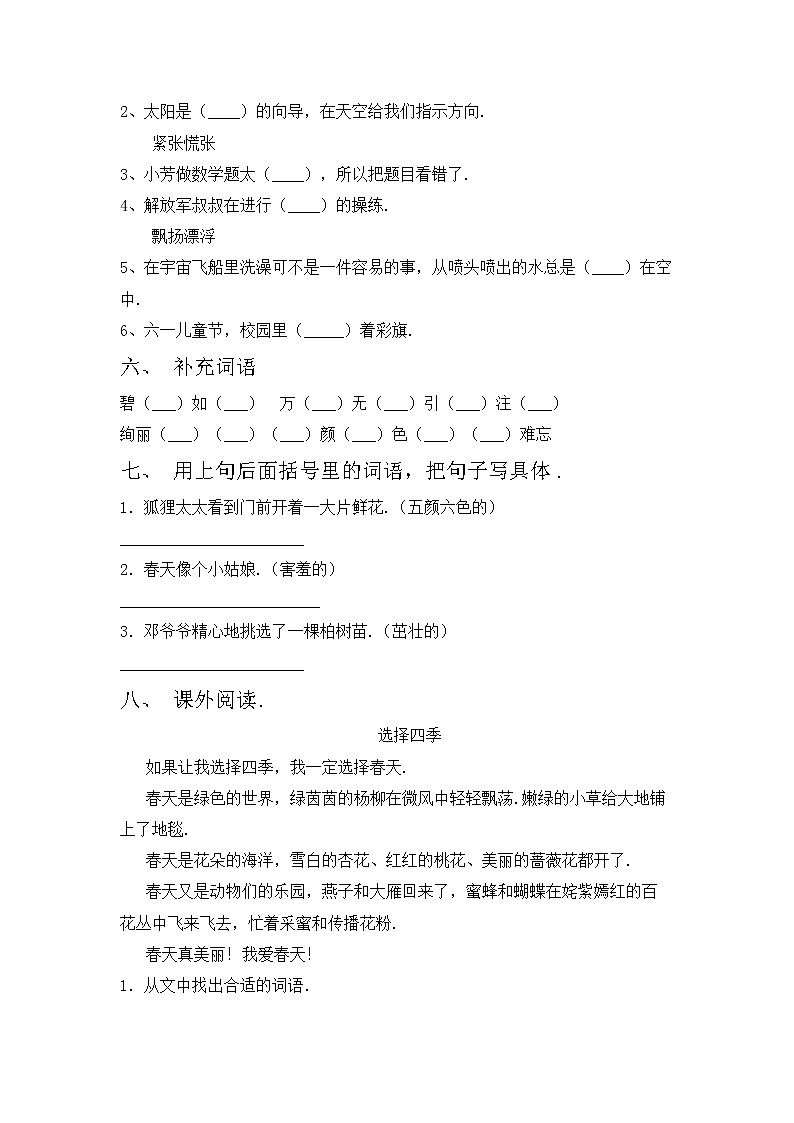 鄂教版二年级语文上册期中考试卷（完整版）第2页