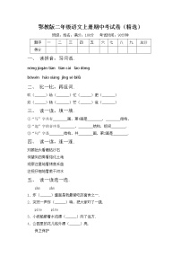 鄂教版二年级语文上册期中考试卷（精选）