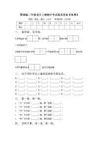 鄂教版二年级语文上册期中考试卷及答案【免费】