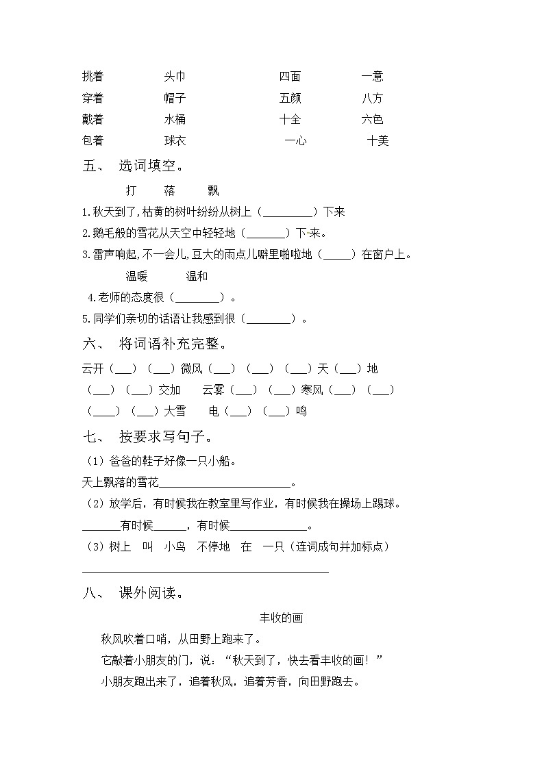 鄂教版二年级语文上册期中考试卷及答案【免费】第2页