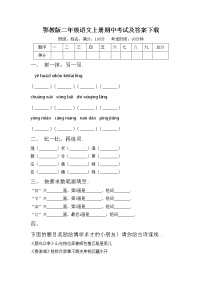 鄂教版二年级语文上册期中考试及答案下载练习题