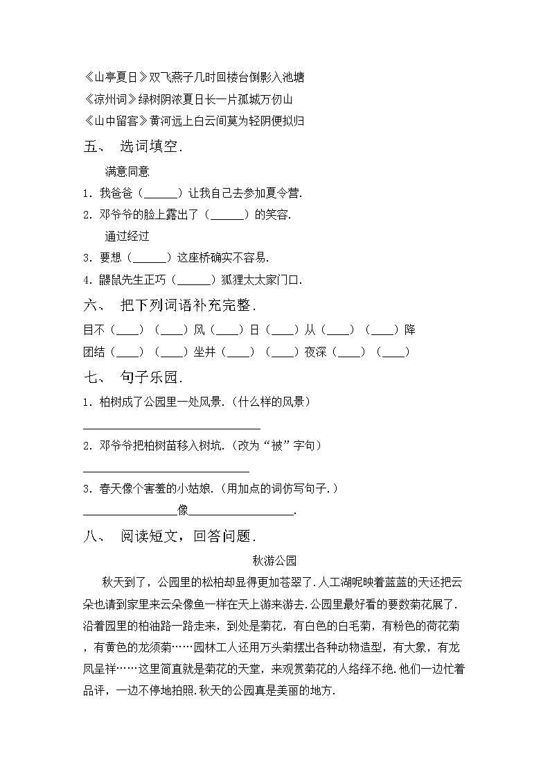 鄂教版二年级语文上册期中考试及答案下载练习题第2页