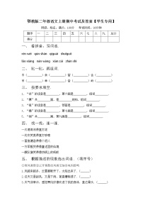 鄂教版二年级语文上册期中考试及答案【学生专用】练习题