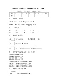 鄂教版二年级语文上册期中考试卷（完整）