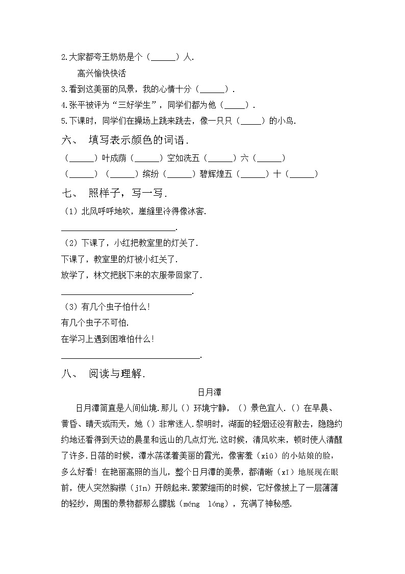 鄂教版二年级语文上册期中考试卷（完整）第2页