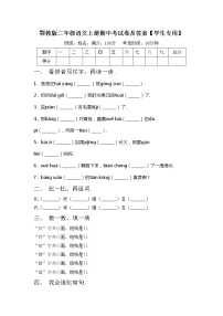 鄂教版二年级语文上册期中考试卷及答案【学生专用】