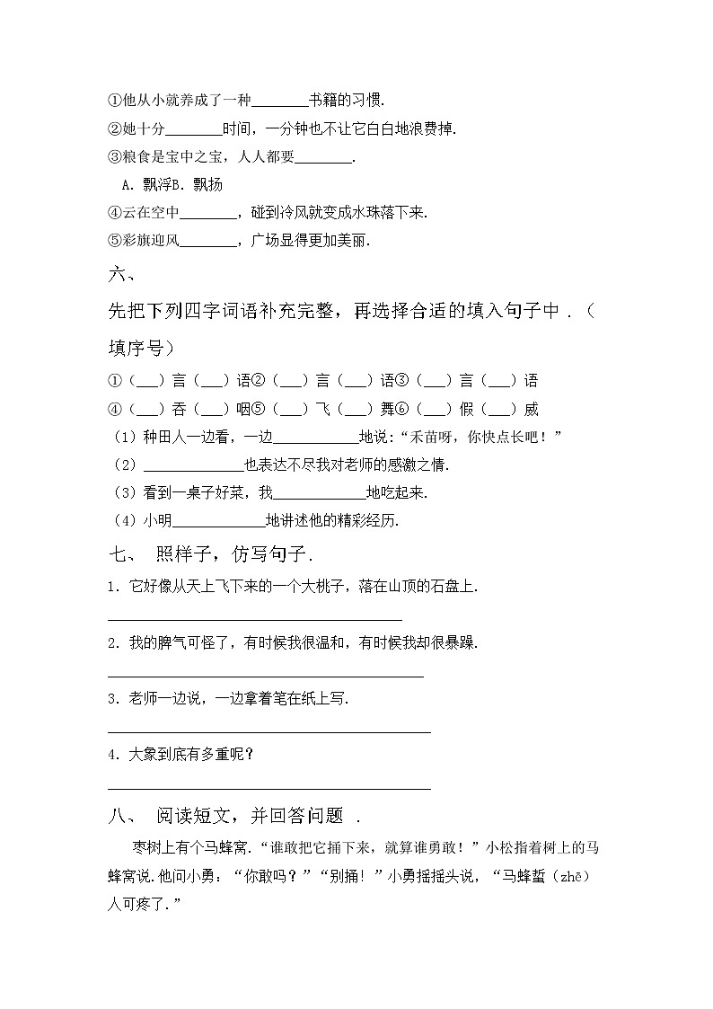 鄂教版二年级语文上册期中考试卷及答案一02