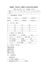 鄂教版二年级语文上册期中考试卷及答案【精选】