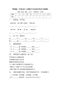 鄂教版二年级语文上册期中考试卷及答案【真题】