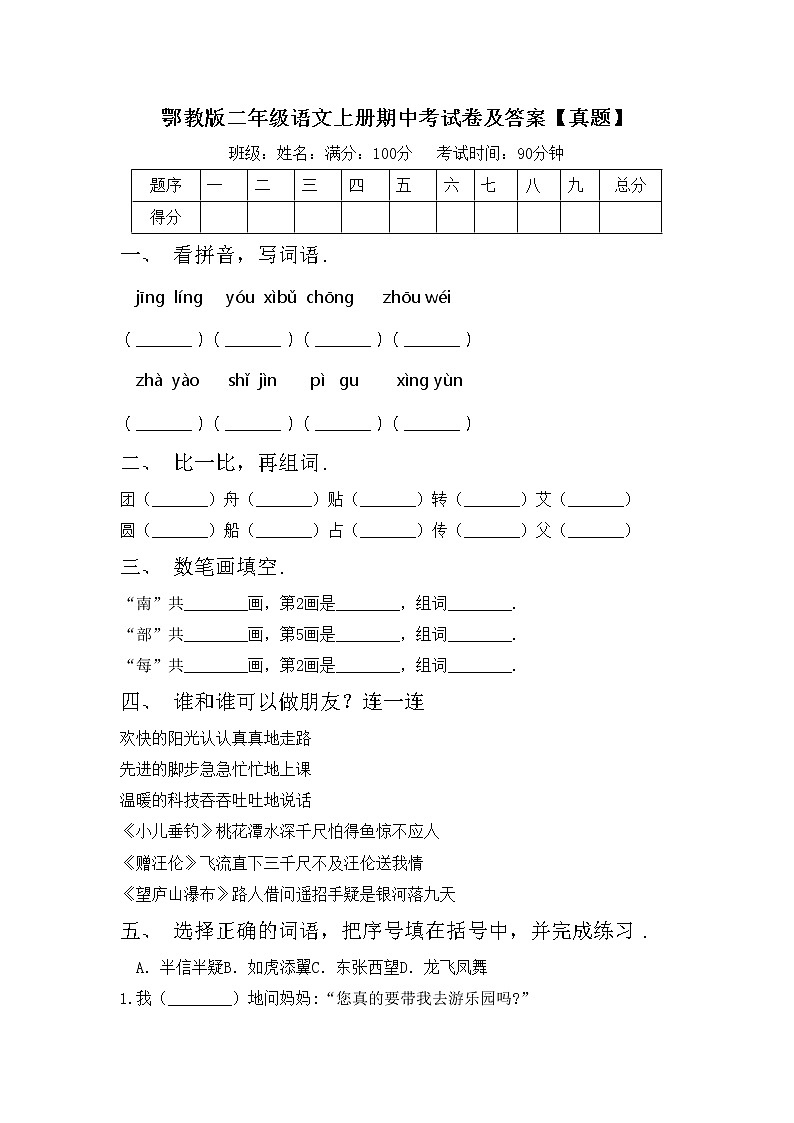 鄂教版二年级语文上册期中考试卷及答案【真题】第1页