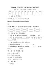 鄂教版二年级语文上册期中考试卷带答案