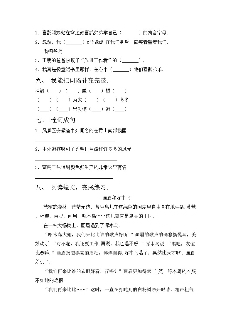 鄂教版二年级语文上册期中考试卷带答案第2页