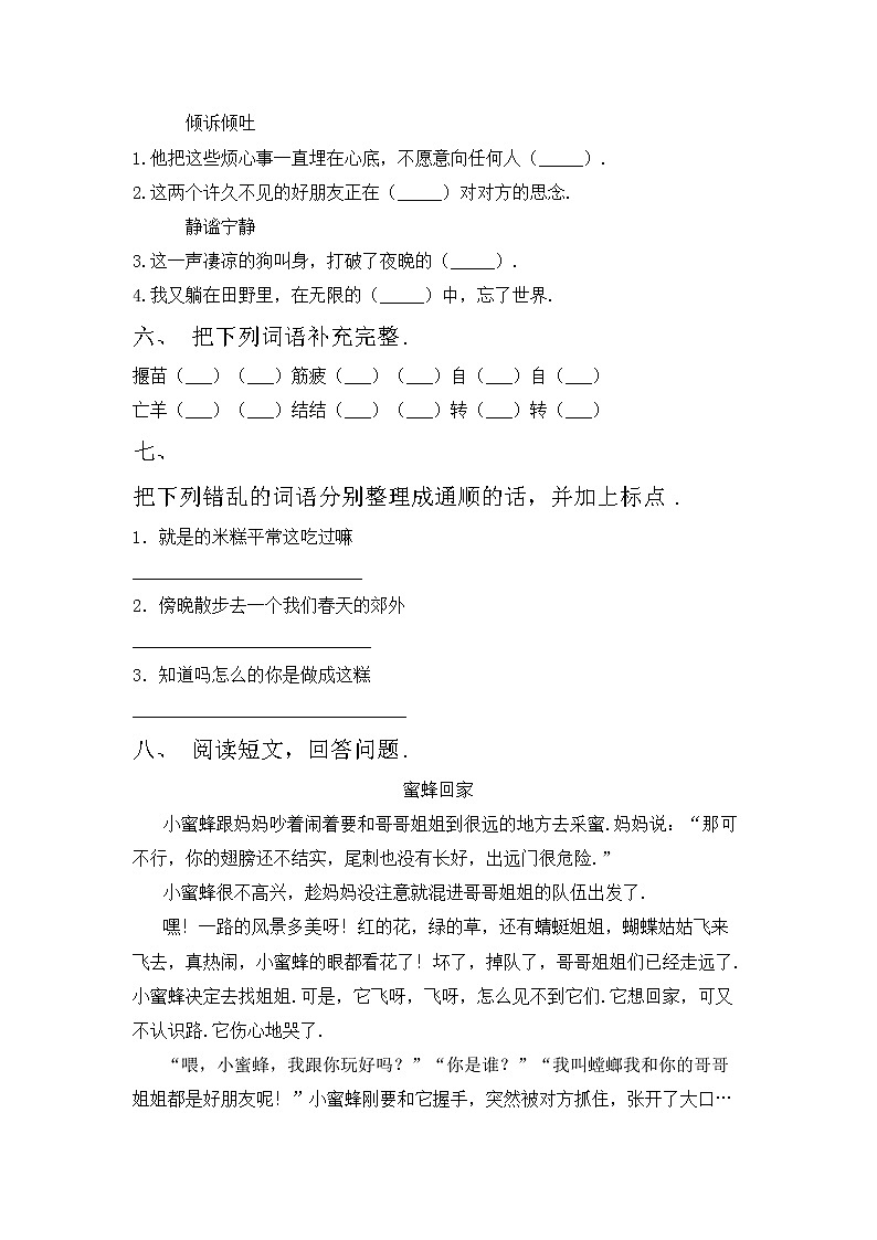 鄂教版二年级语文上册期中考试及答案【免费】练习题第2页