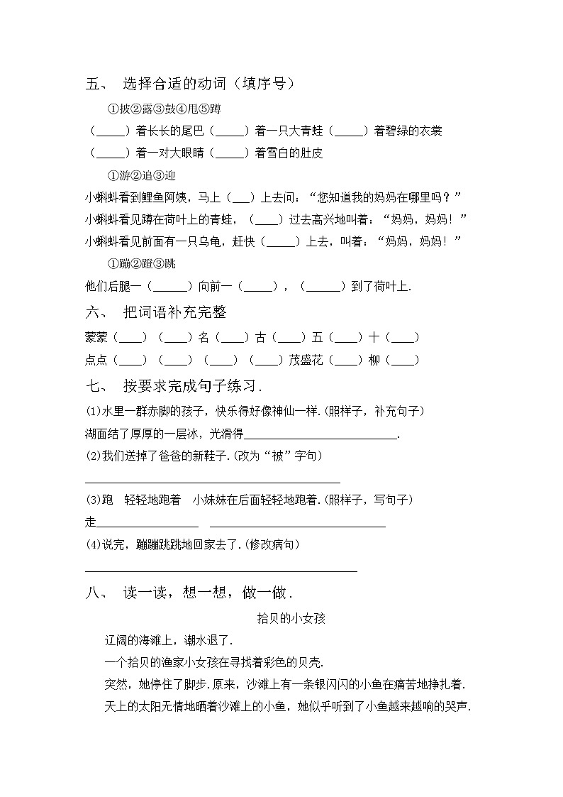 鄂教版二年级语文上册期中考试卷（加答案）第2页
